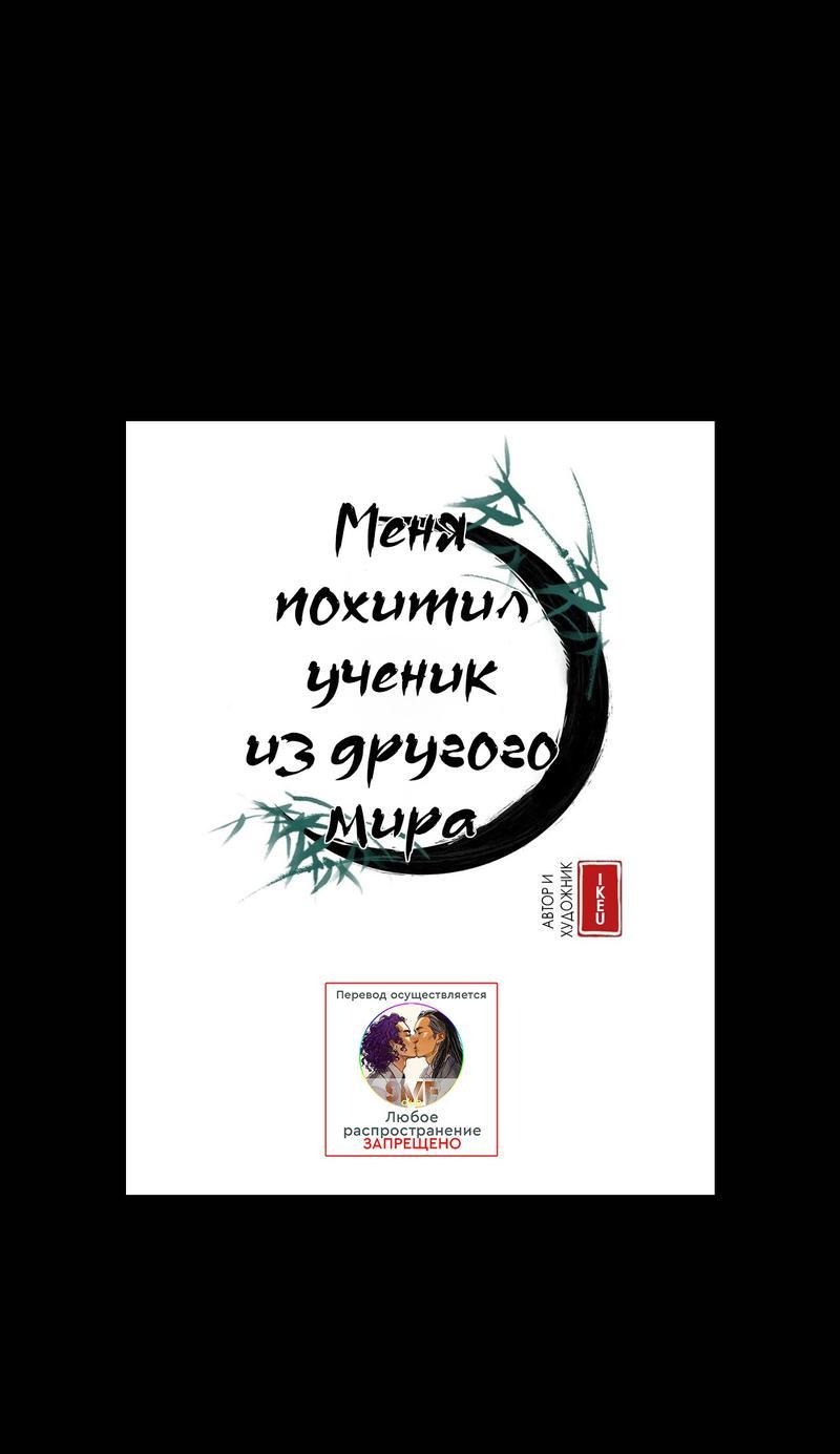 Манга Меня похитил мой ученик, пришедший из другого мира - Глава 8 Страница 1