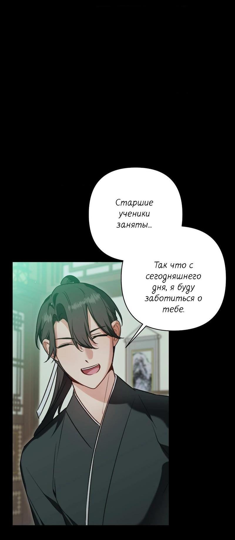 Манга Меня похитил мой ученик, пришедший из другого мира - Глава 7 Страница 38