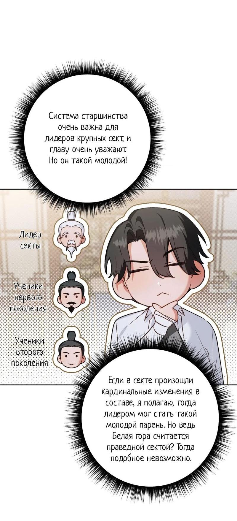 Манга Меня похитил мой ученик, пришедший из другого мира - Глава 7 Страница 10