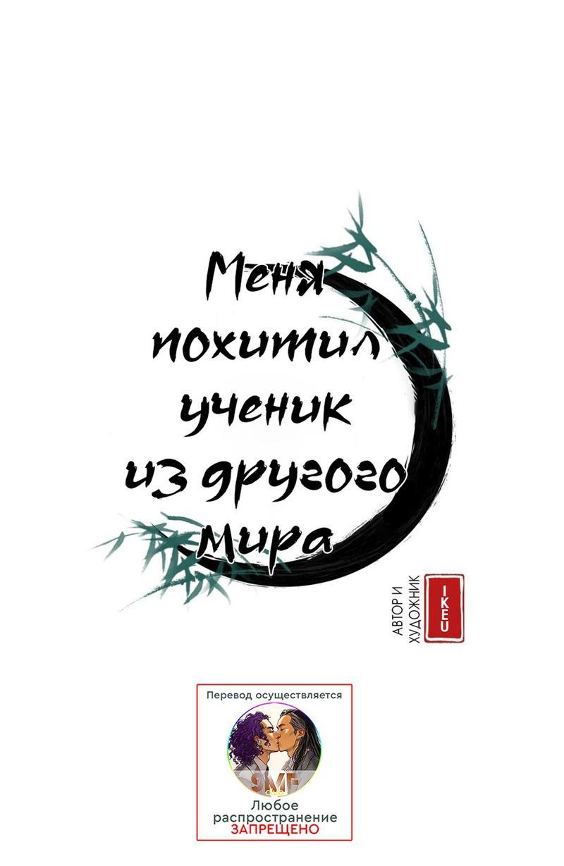 Манга Меня похитил мой ученик, пришедший из другого мира - Глава 7 Страница 1