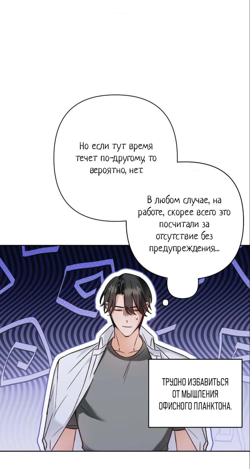Манга Меня похитил мой ученик, пришедший из другого мира - Глава 6 Страница 28