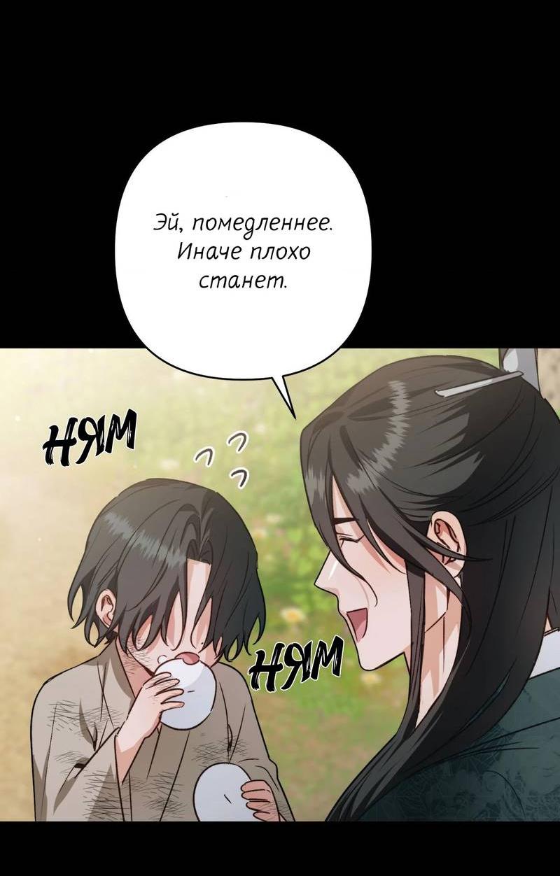 Манга Меня похитил мой ученик, пришедший из другого мира - Глава 11 Страница 59