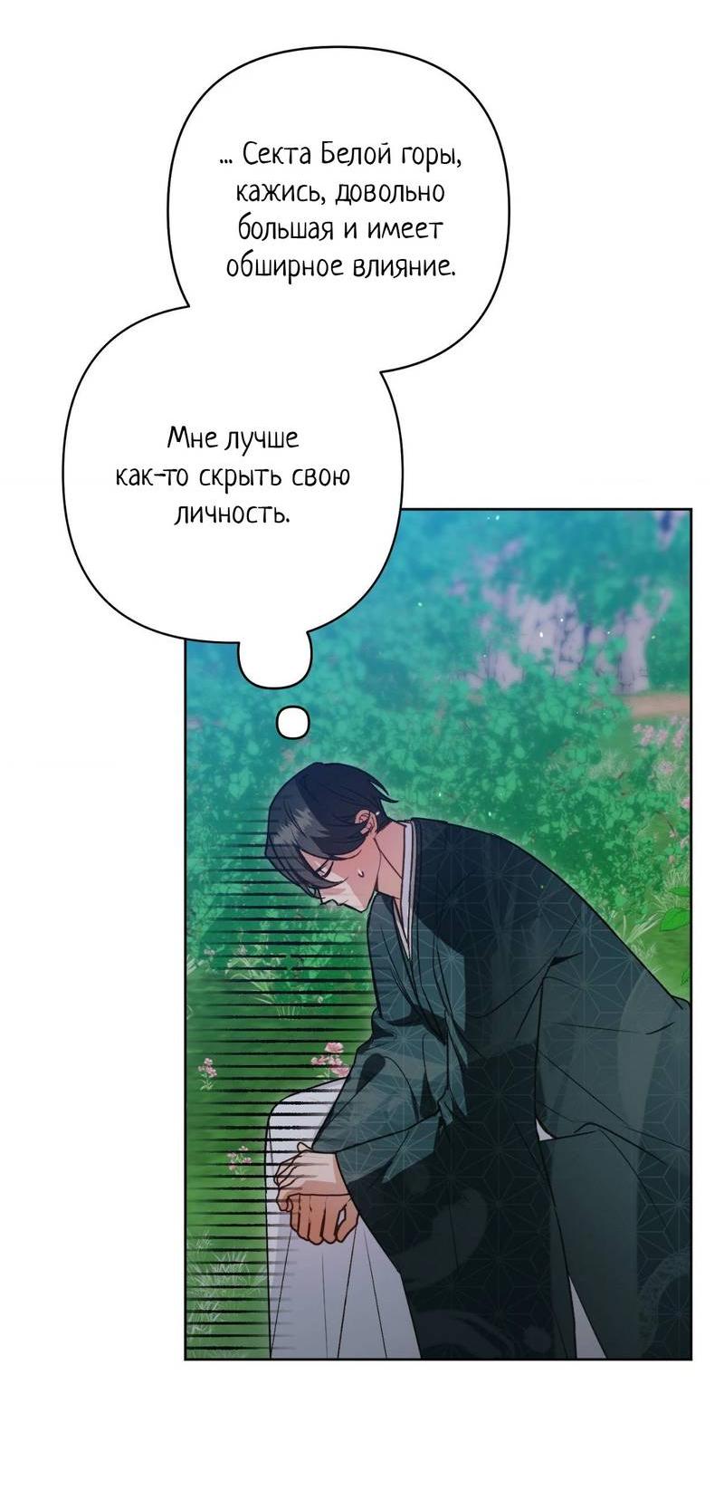 Манга Меня похитил мой ученик, пришедший из другого мира - Глава 11 Страница 9