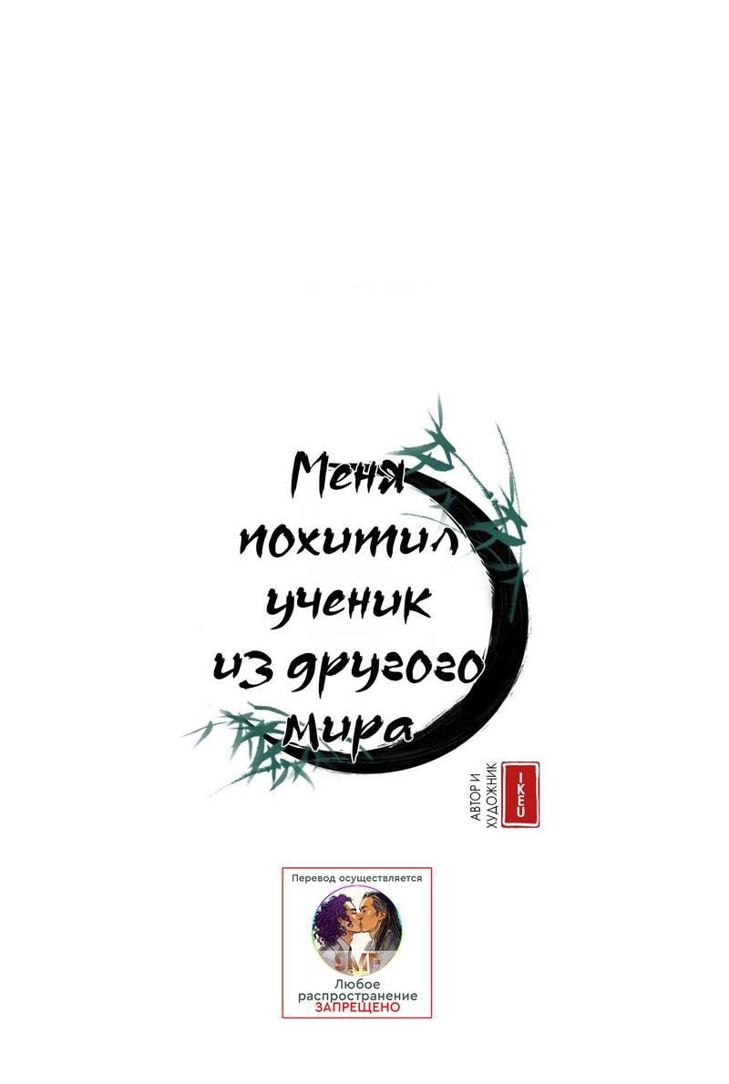 Манга Меня похитил мой ученик, пришедший из другого мира - Глава 11 Страница 1