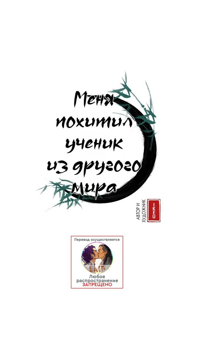 Манга Меня похитил мой ученик, пришедший из другого мира - Глава 10 Страница 1