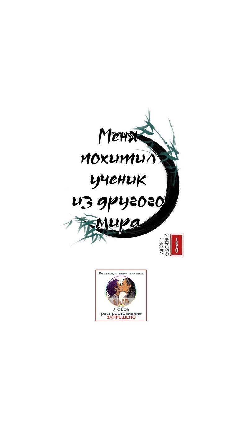 Манга Меня похитил мой ученик, пришедший из другого мира - Глава 9 Страница 1