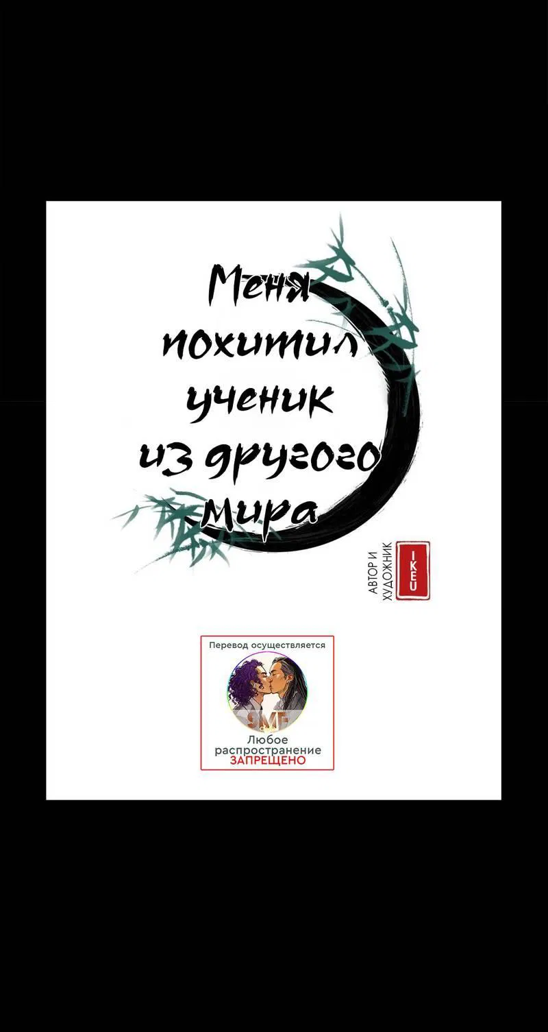 Манга Меня похитил мой ученик, пришедший из другого мира - Глава 12 Страница 1