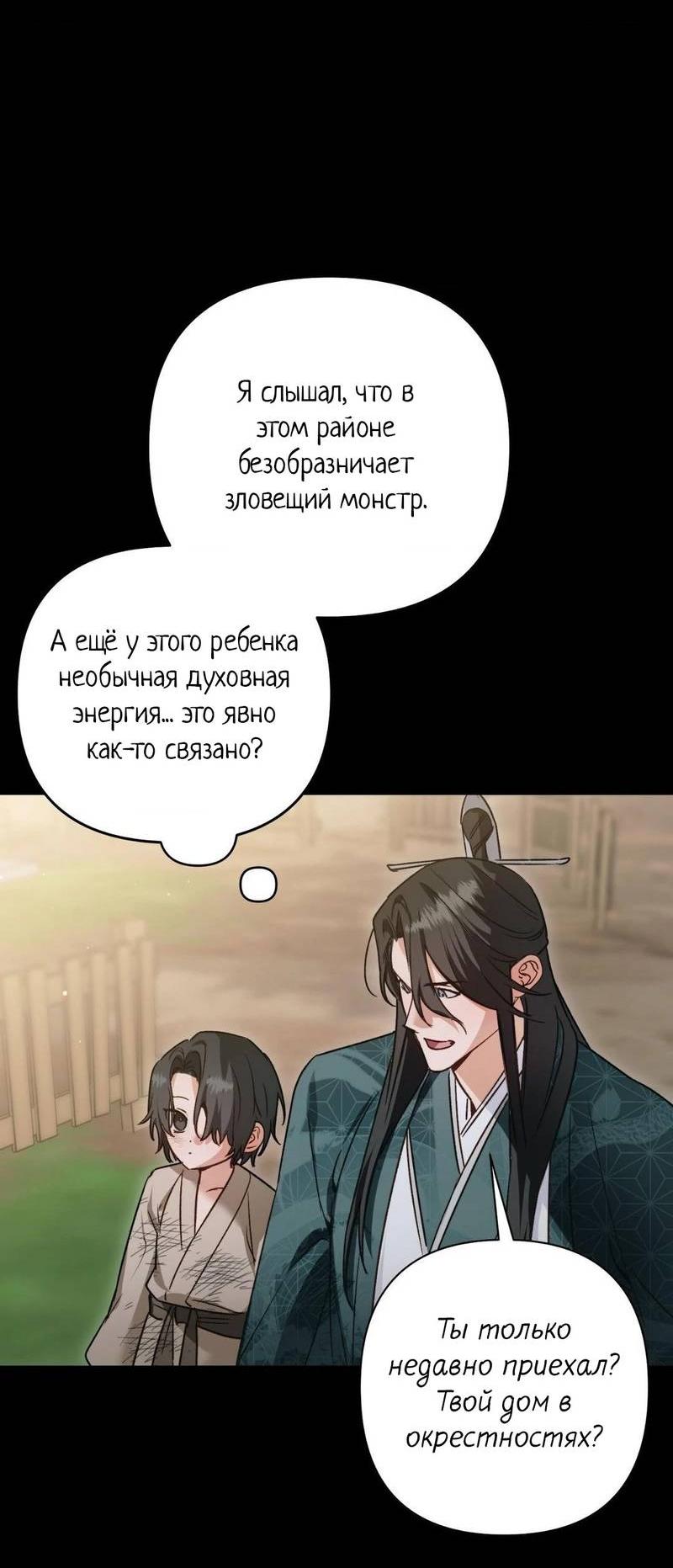 Манга Меня похитил мой ученик, пришедший из другого мира - Глава 12 Страница 21