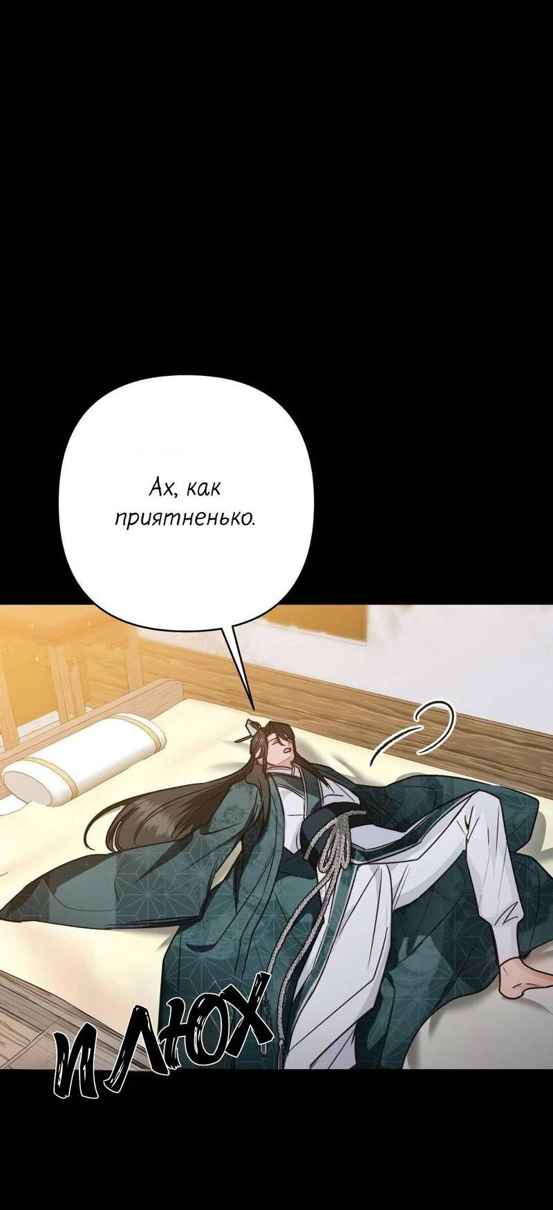 Манга Меня похитил мой ученик, пришедший из другого мира - Глава 12 Страница 34