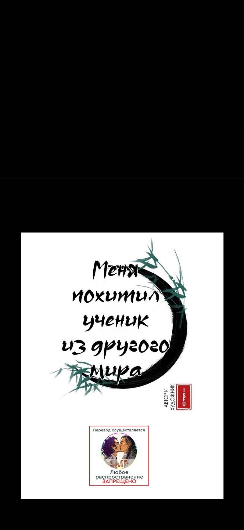 Манга Меня похитил мой ученик, пришедший из другого мира - Глава 13 Страница 1