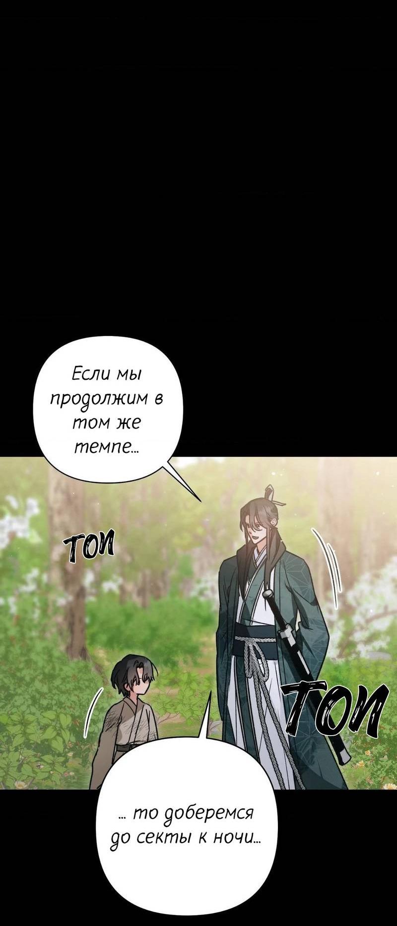 Манга Меня похитил мой ученик, пришедший из другого мира - Глава 13 Страница 42