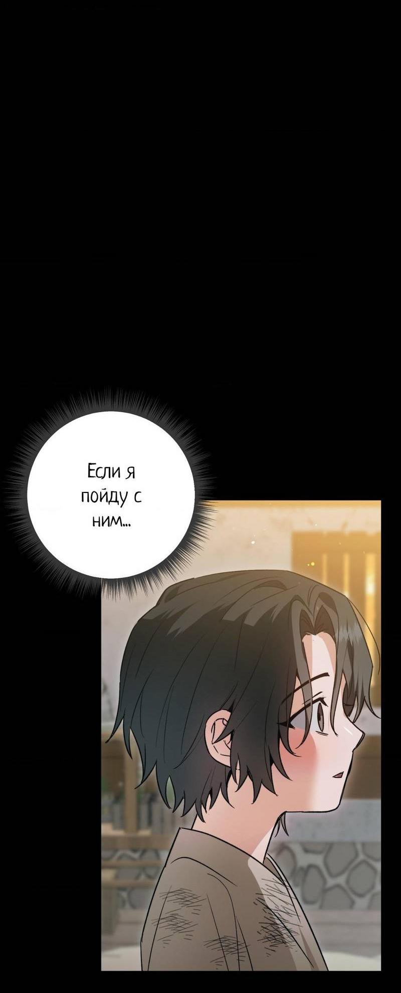 Манга Меня похитил мой ученик, пришедший из другого мира - Глава 13 Страница 31