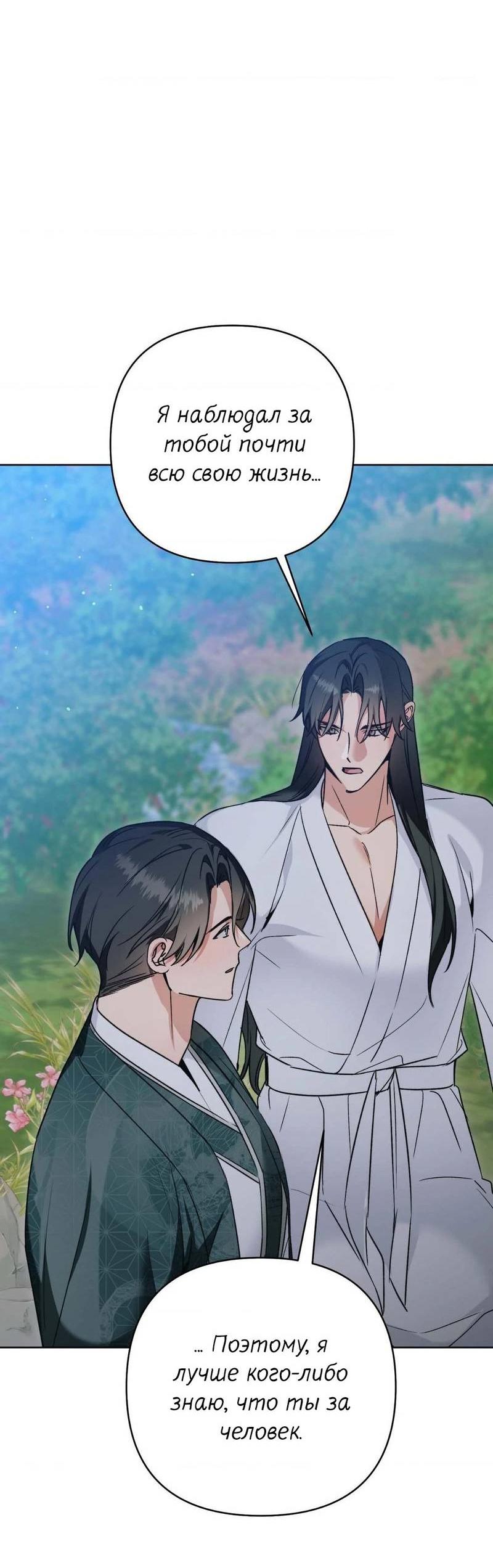 Манга Меня похитил мой ученик, пришедший из другого мира - Глава 14 Страница 52