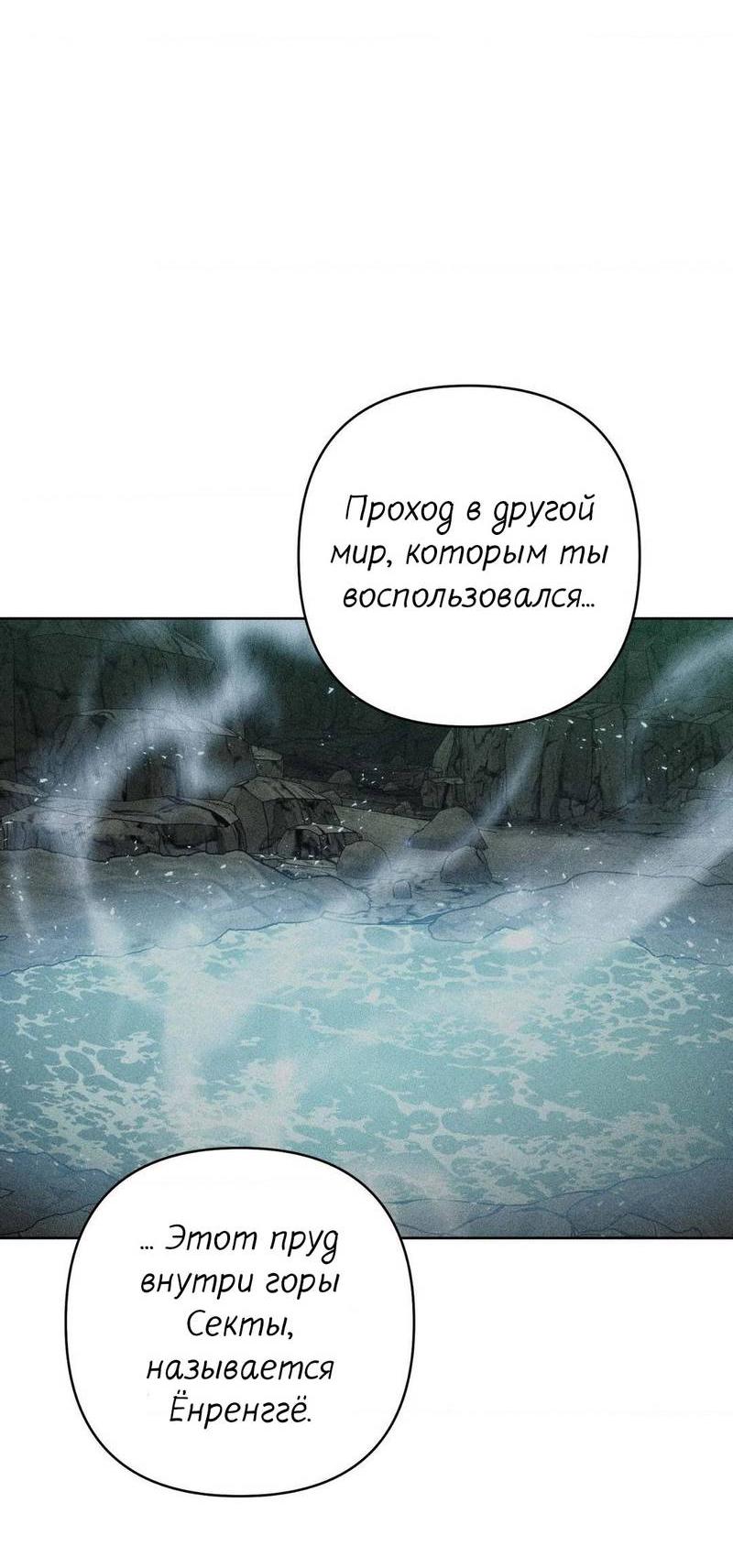 Манга Меня похитил мой ученик, пришедший из другого мира - Глава 14 Страница 56