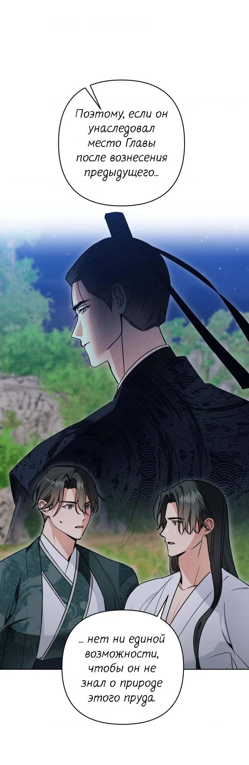 Манга Меня похитил мой ученик, пришедший из другого мира - Глава 14 Страница 61