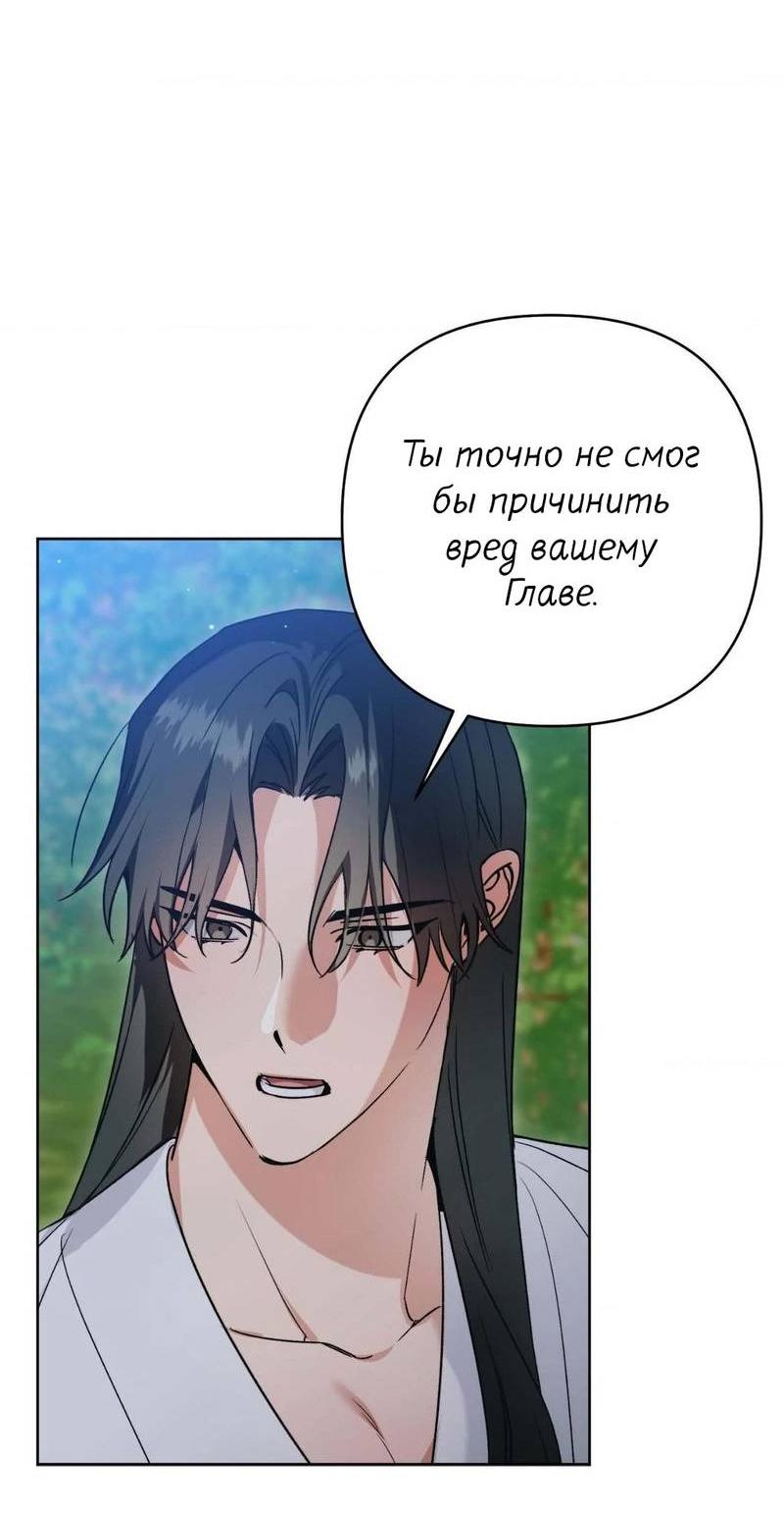 Манга Меня похитил мой ученик, пришедший из другого мира - Глава 14 Страница 53