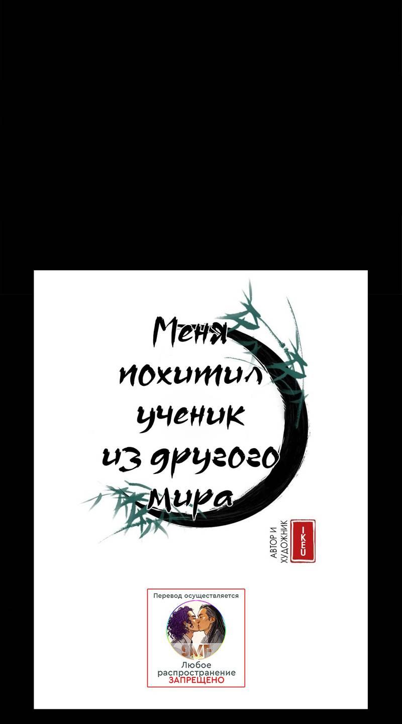 Манга Меня похитил мой ученик, пришедший из другого мира - Глава 14 Страница 1