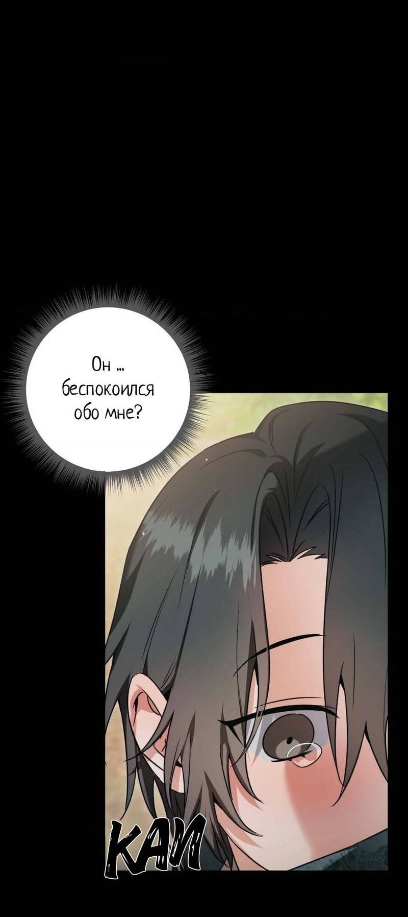 Манга Меня похитил мой ученик, пришедший из другого мира - Глава 14 Страница 28