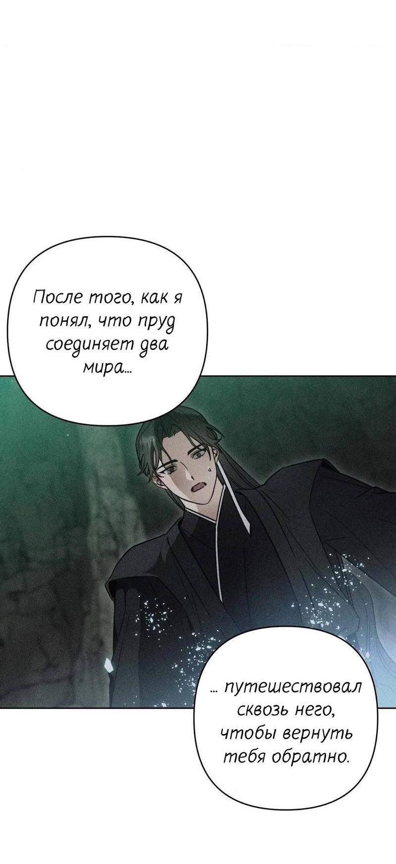 Манга Меня похитил мой ученик, пришедший из другого мира - Глава 14 Страница 58