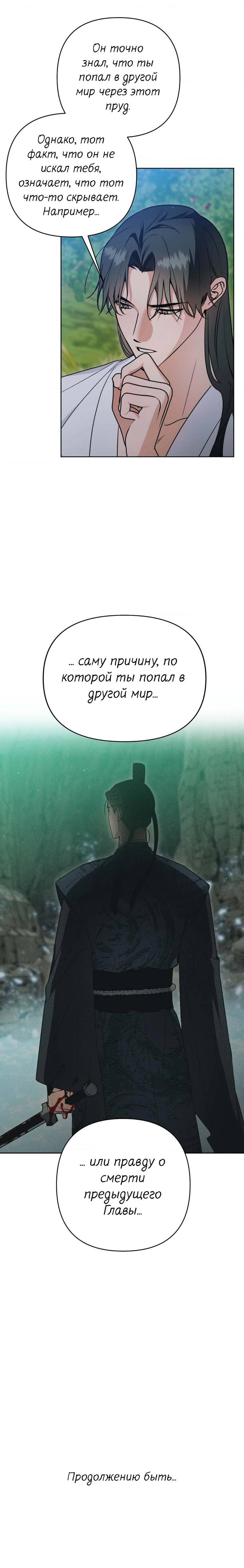 Манга Меня похитил мой ученик, пришедший из другого мира - Глава 14 Страница 63