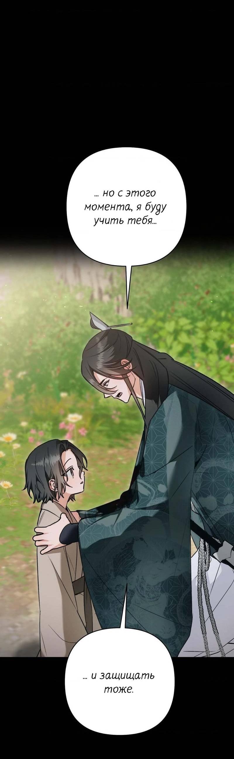 Манга Меня похитил мой ученик, пришедший из другого мира - Глава 14 Страница 23