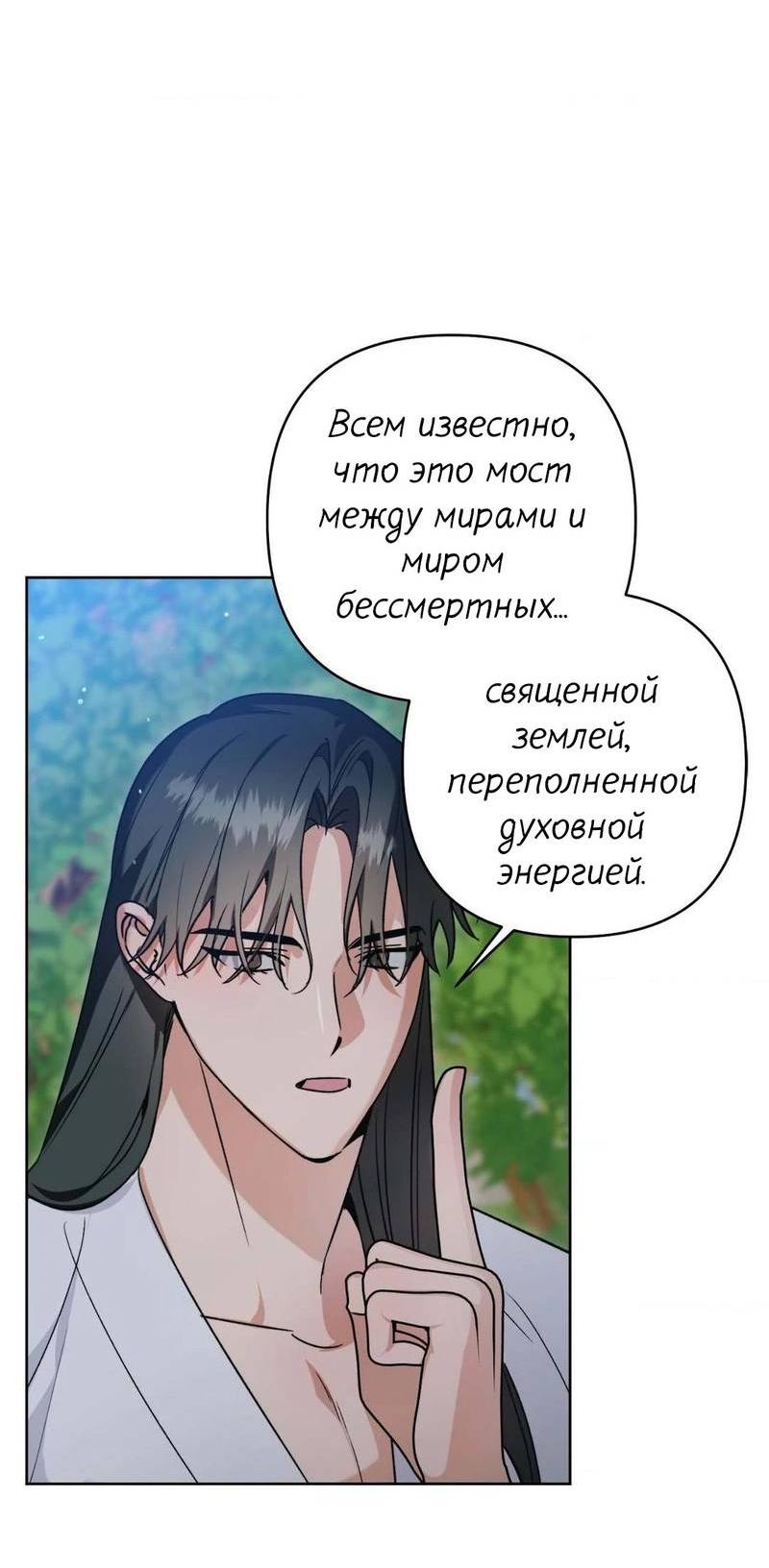 Манга Меня похитил мой ученик, пришедший из другого мира - Глава 14 Страница 59