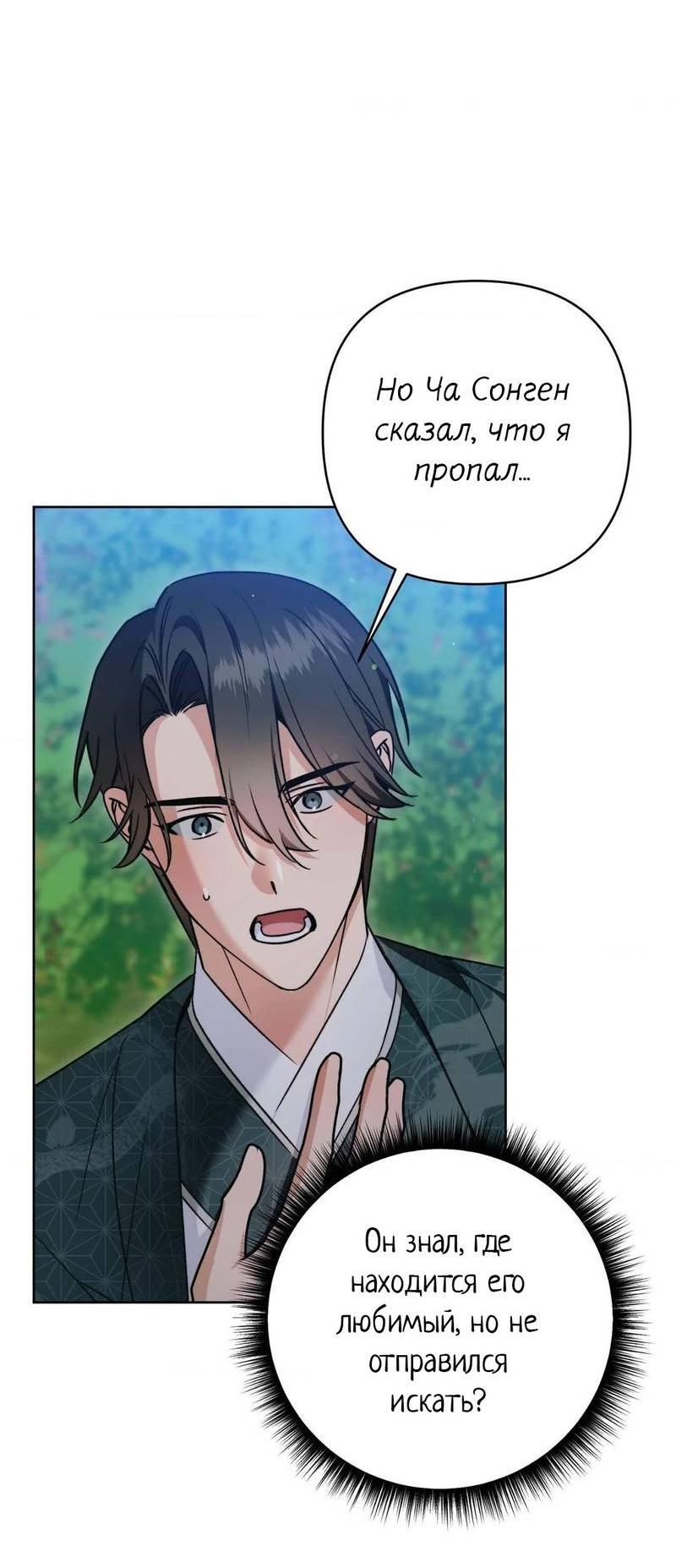 Манга Меня похитил мой ученик, пришедший из другого мира - Глава 14 Страница 62