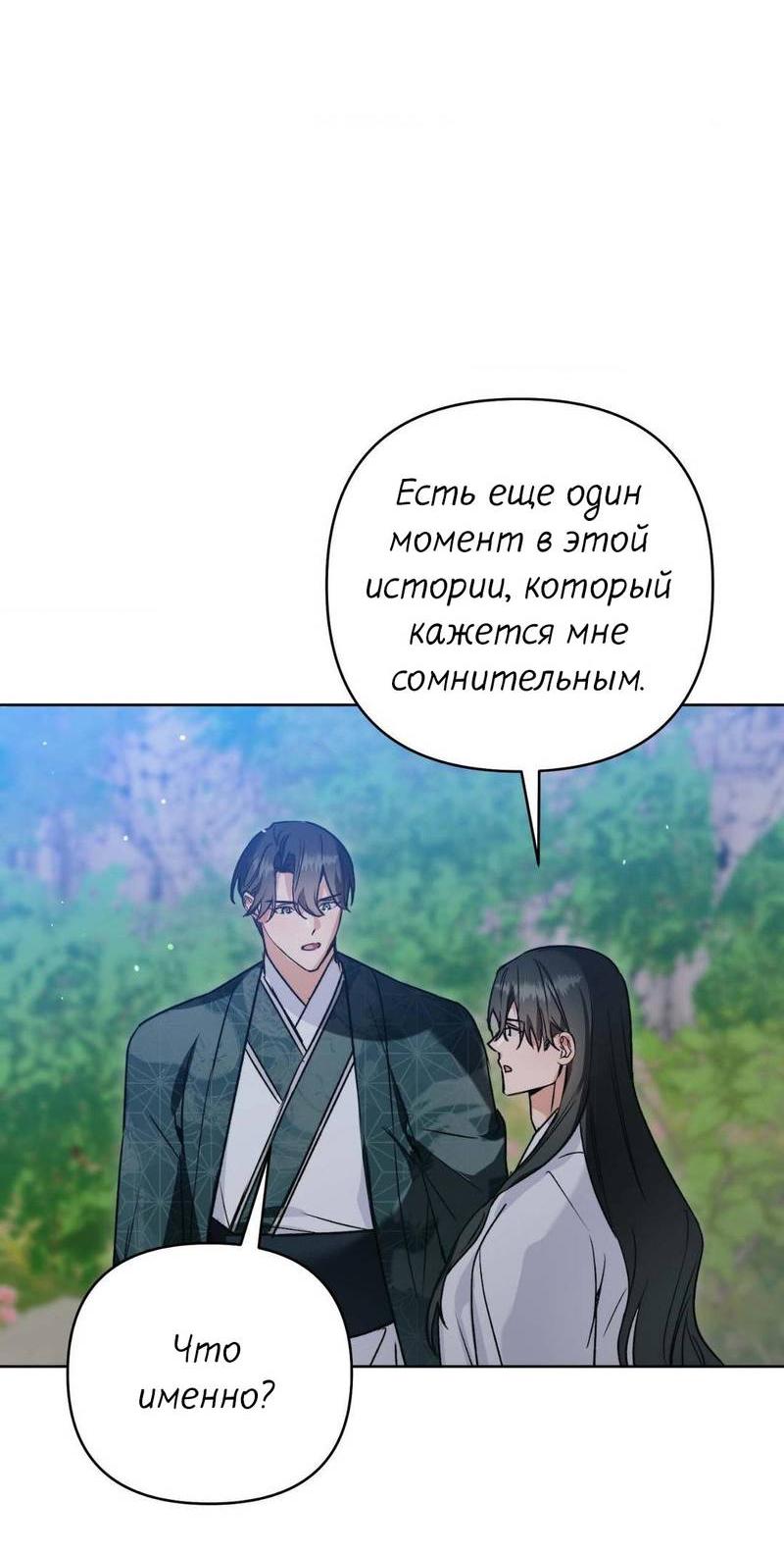 Манга Меня похитил мой ученик, пришедший из другого мира - Глава 14 Страница 55