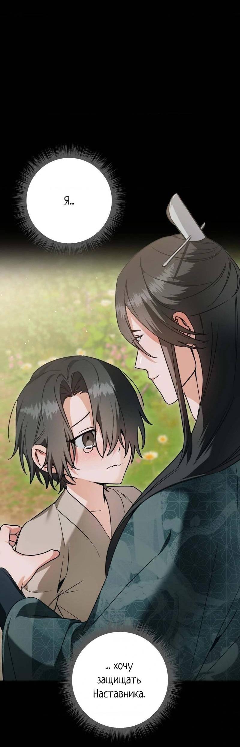 Манга Меня похитил мой ученик, пришедший из другого мира - Глава 14 Страница 30