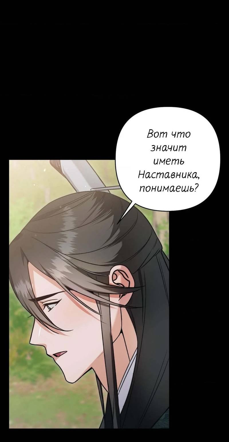 Манга Меня похитил мой ученик, пришедший из другого мира - Глава 14 Страница 24