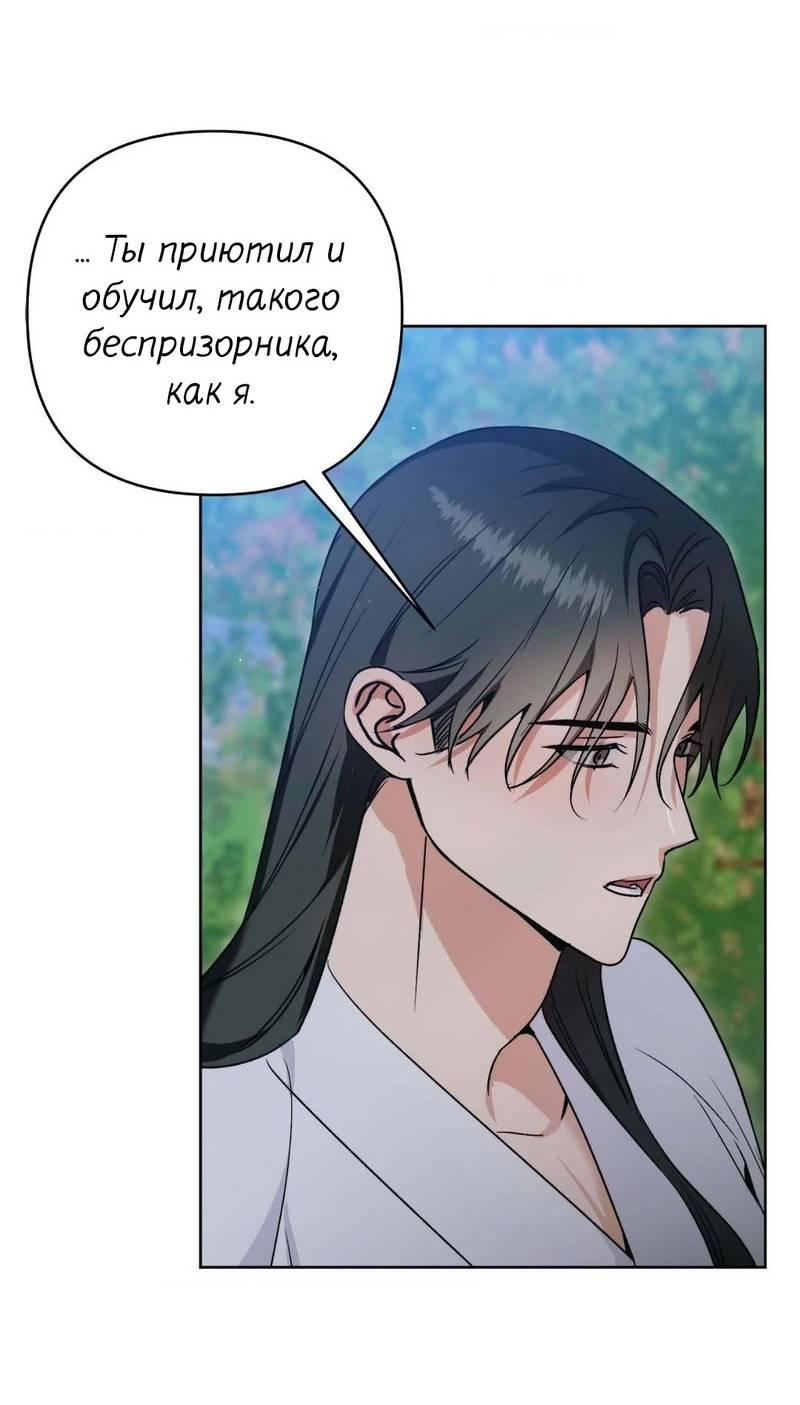 Манга Меня похитил мой ученик, пришедший из другого мира - Глава 14 Страница 51