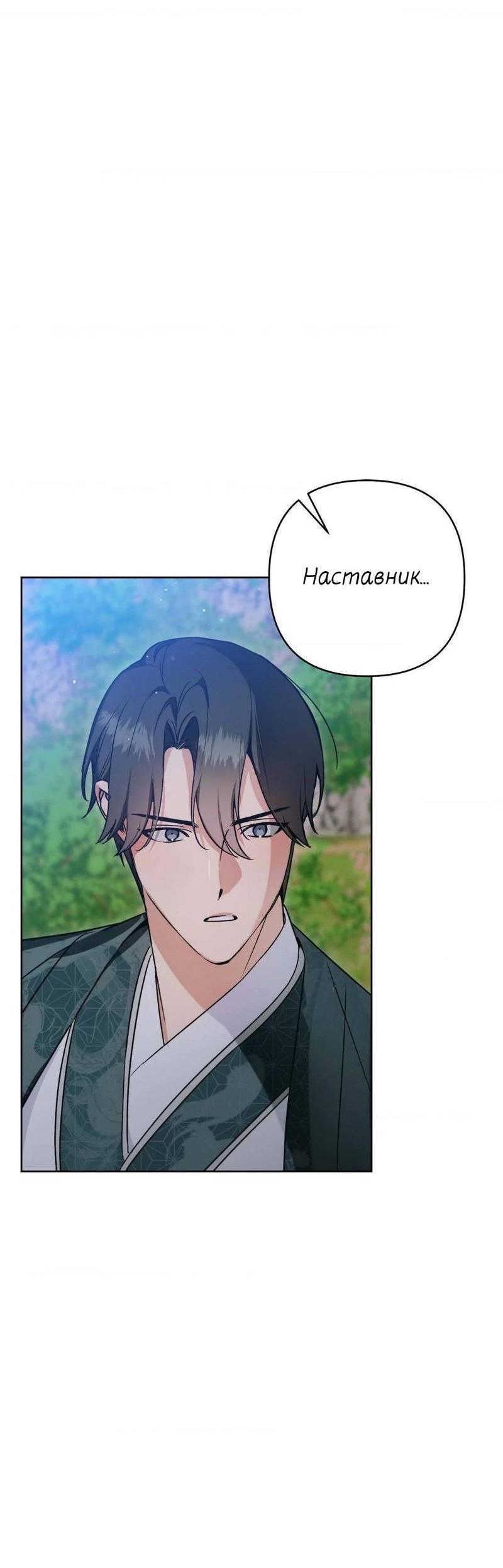 Манга Меня похитил мой ученик, пришедший из другого мира - Глава 14 Страница 50