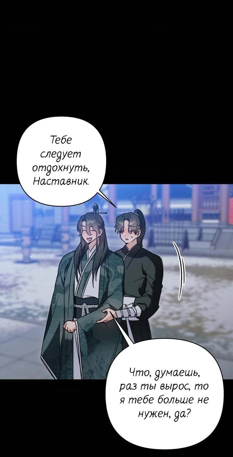 Манга Меня похитил мой ученик, пришедший из другого мира - Глава 14 Страница 44