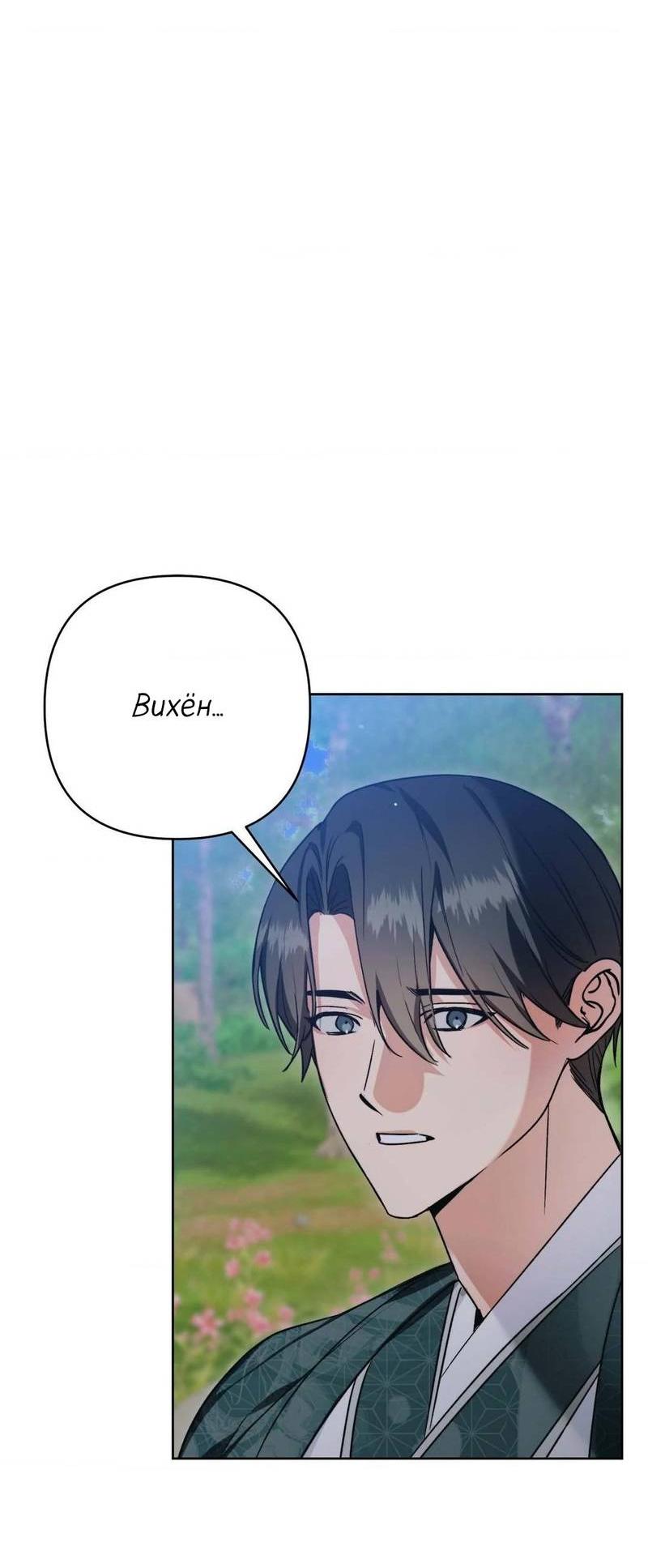 Манга Меня похитил мой ученик, пришедший из другого мира - Глава 14 Страница 54