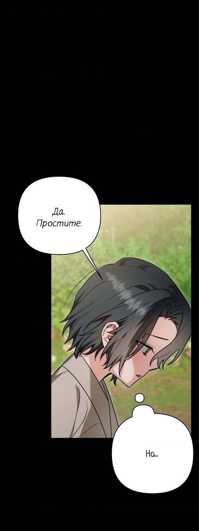 Манга Меня похитил мой ученик, пришедший из другого мира - Глава 14 Страница 25