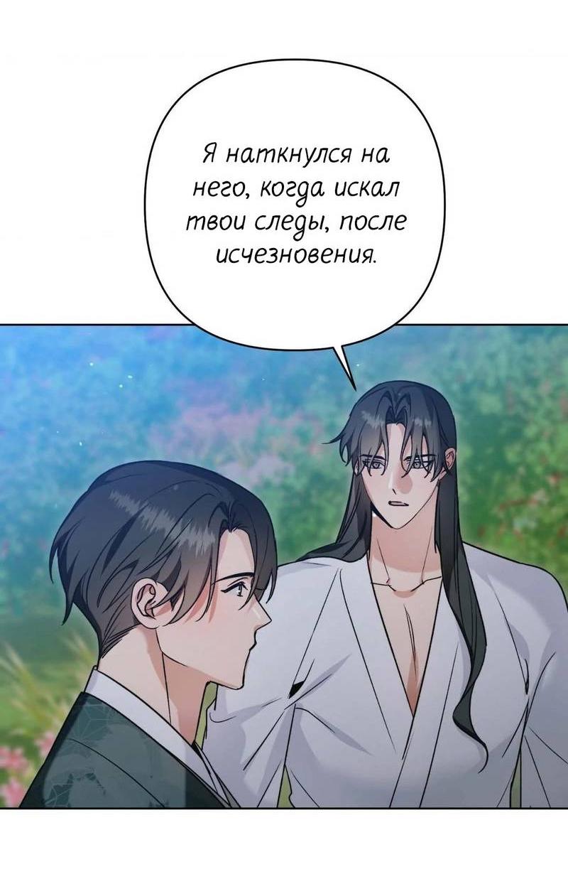 Манга Меня похитил мой ученик, пришедший из другого мира - Глава 14 Страница 57