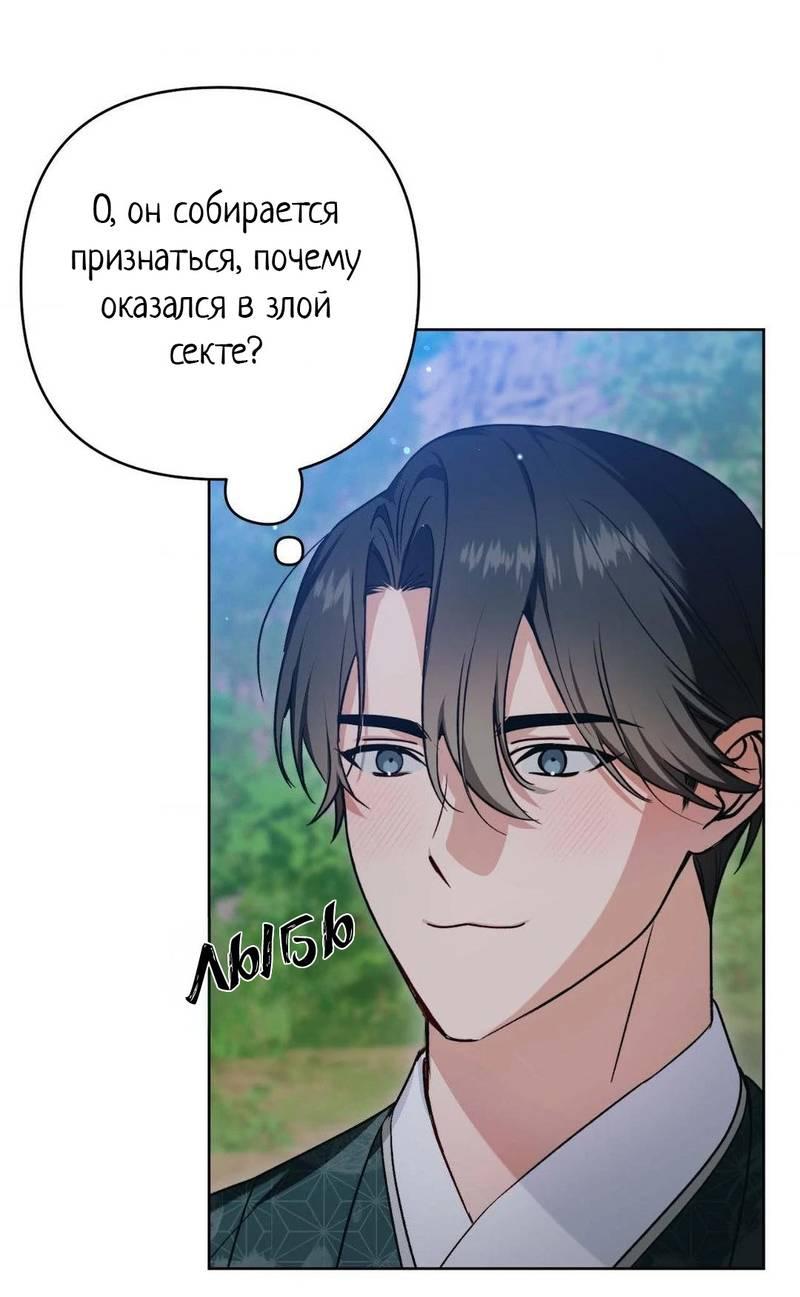 Манга Меня похитил мой ученик, пришедший из другого мира - Глава 15 Страница 14