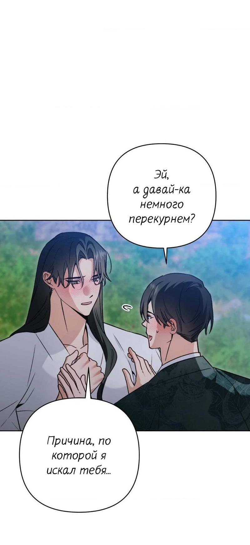 Манга Меня похитил мой ученик, пришедший из другого мира - Глава 15 Страница 21