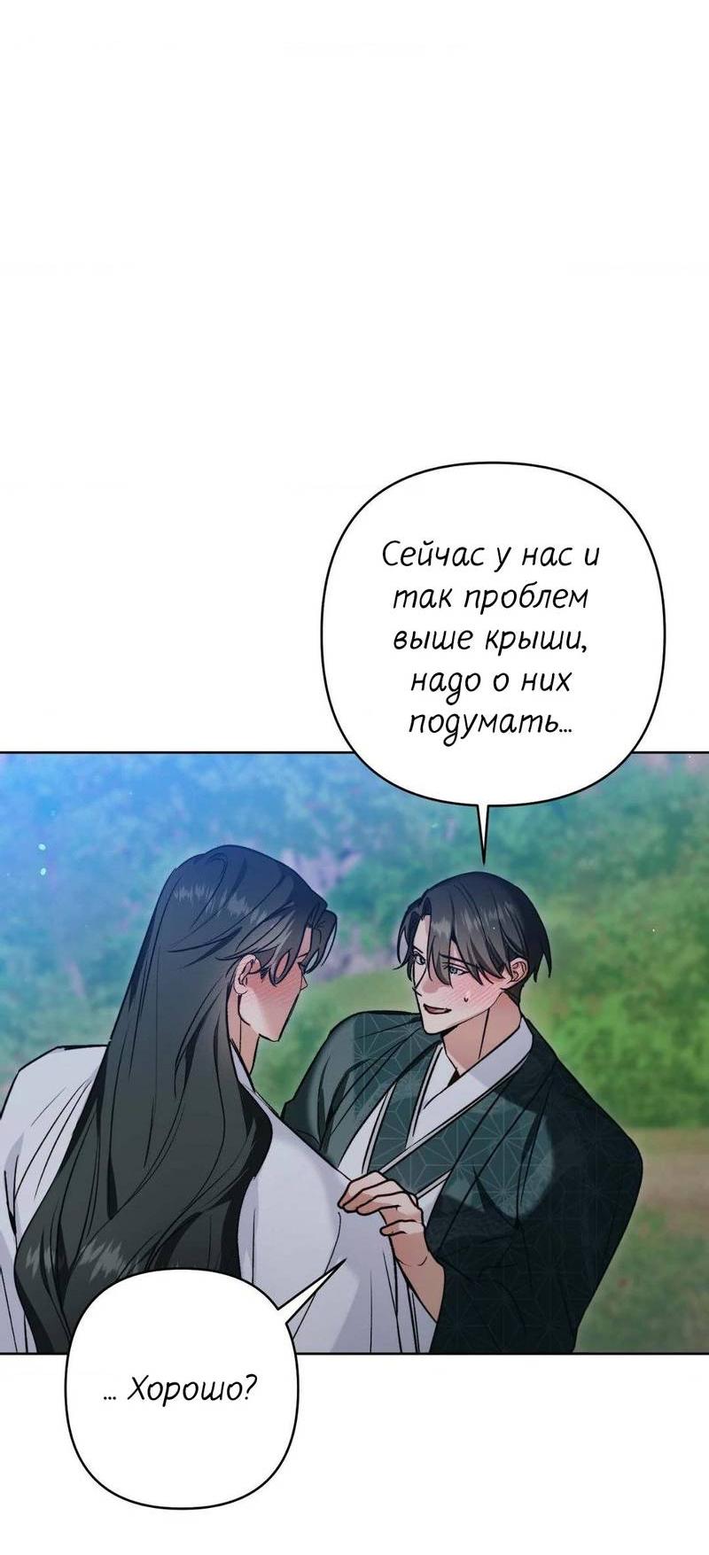 Манга Меня похитил мой ученик, пришедший из другого мира - Глава 15 Страница 28