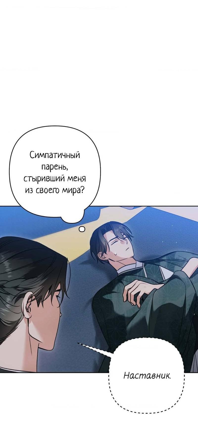 Манга Меня похитил мой ученик, пришедший из другого мира - Глава 15 Страница 50