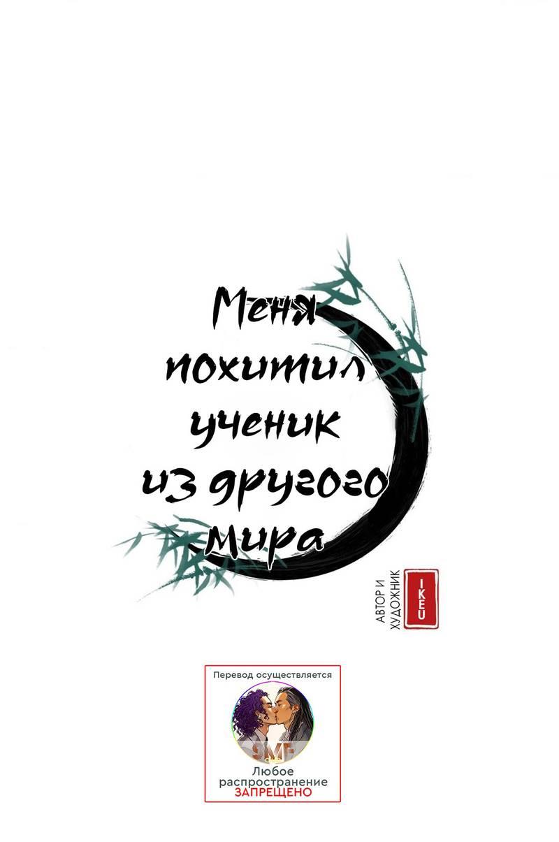 Манга Меня похитил мой ученик, пришедший из другого мира - Глава 15 Страница 1
