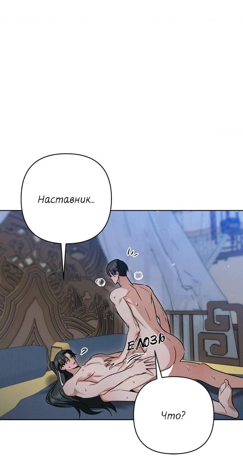 Манга Меня похитил мой ученик, пришедший из другого мира - Глава 16 Страница 53