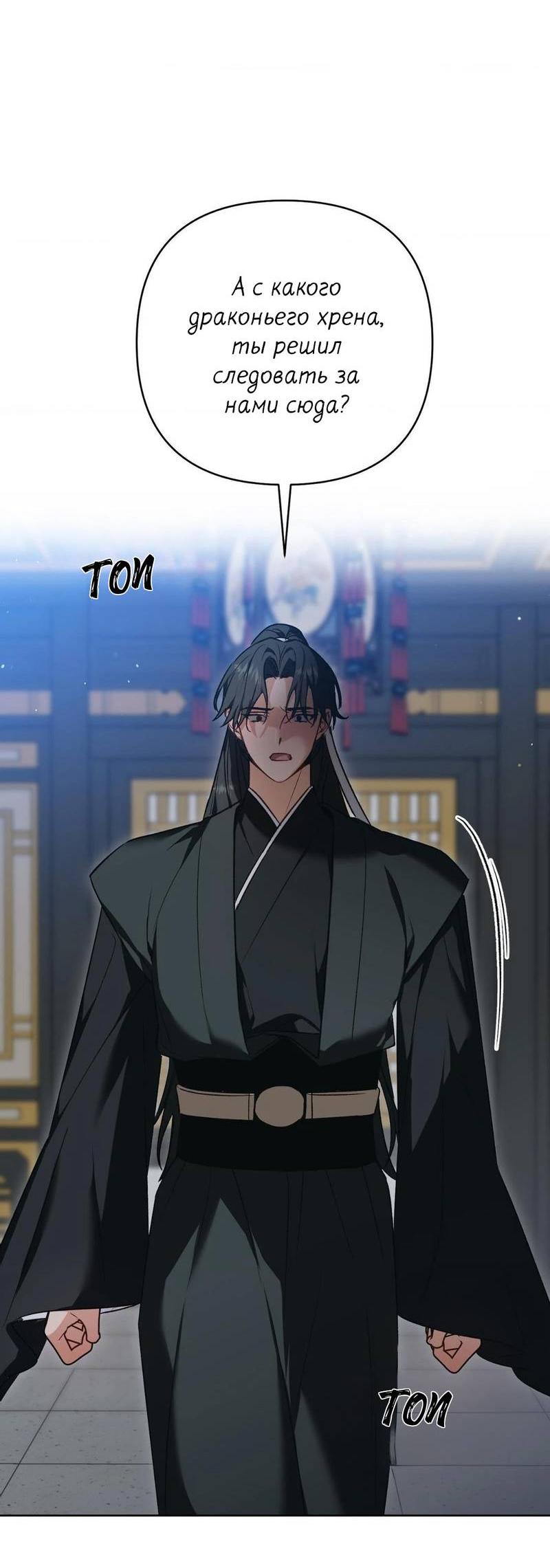 Манга Меня похитил мой ученик, пришедший из другого мира - Глава 17 Страница 34