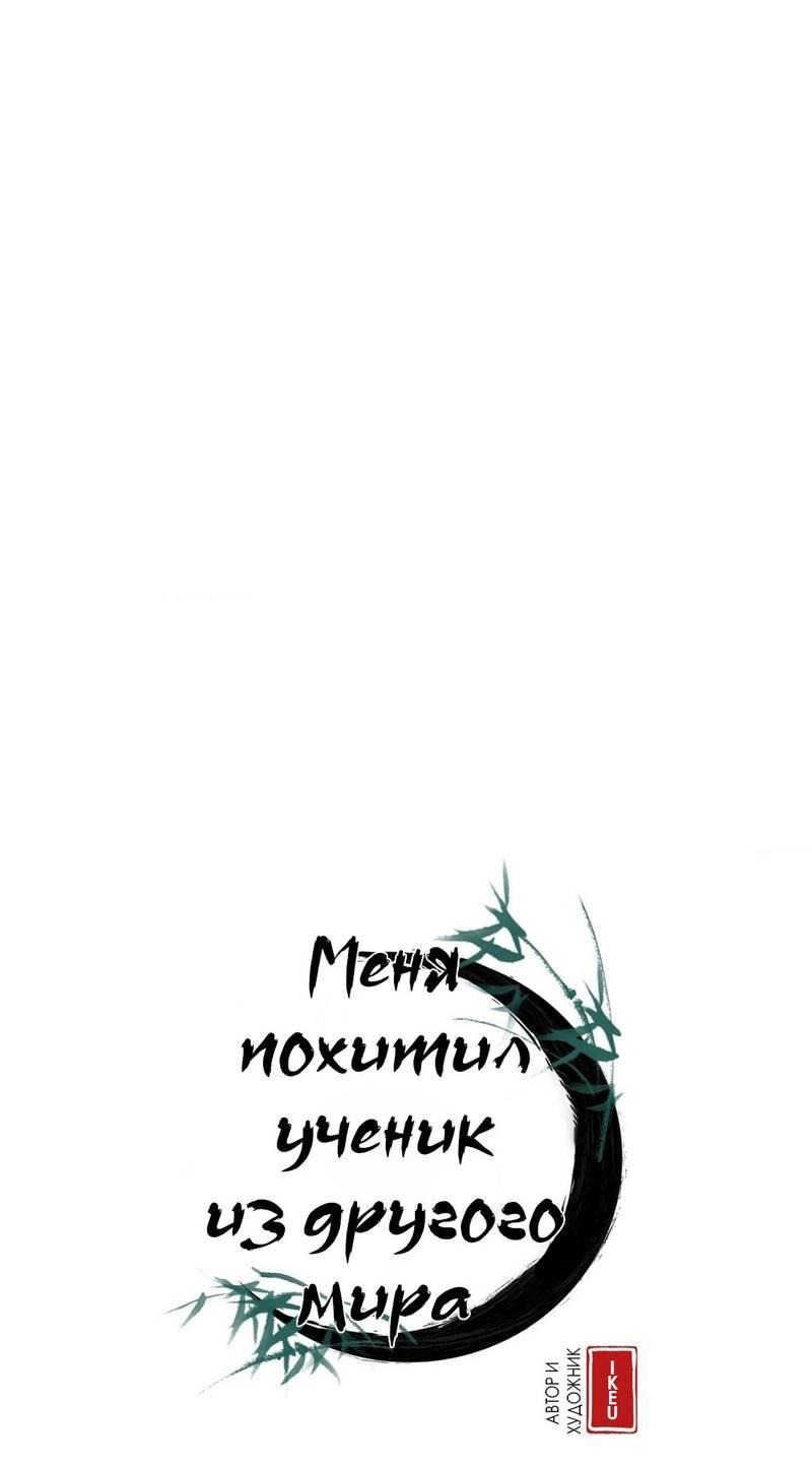 Манга Меня похитил мой ученик, пришедший из другого мира - Глава 17 Страница 1