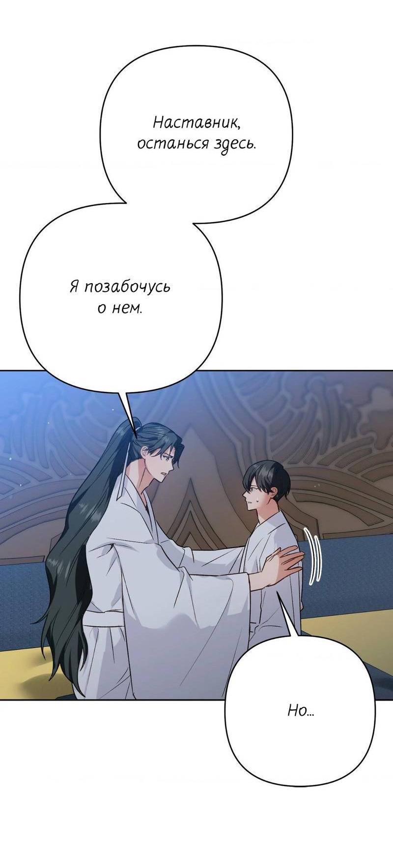 Манга Меня похитил мой ученик, пришедший из другого мира - Глава 17 Страница 18