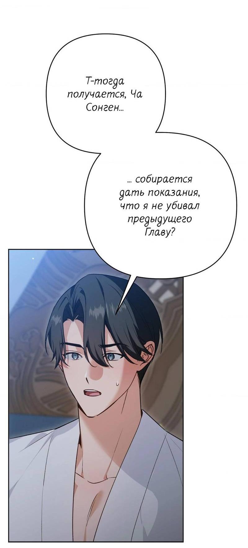 Манга Меня похитил мой ученик, пришедший из другого мира - Глава 17 Страница 55