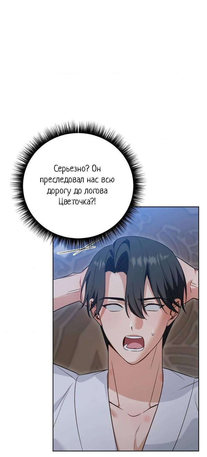 Манга Меня похитил мой ученик, пришедший из другого мира - Глава 17 Страница 26