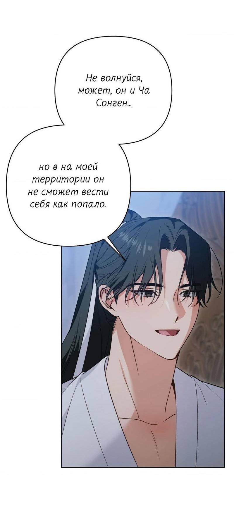 Манга Меня похитил мой ученик, пришедший из другого мира - Глава 17 Страница 19