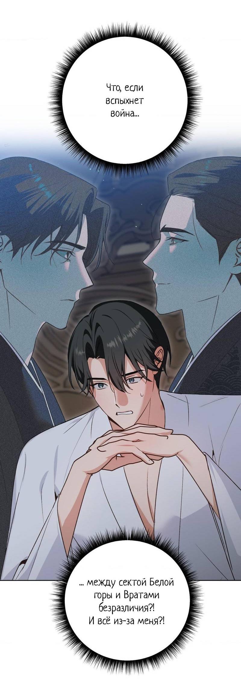 Манга Меня похитил мой ученик, пришедший из другого мира - Глава 17 Страница 28