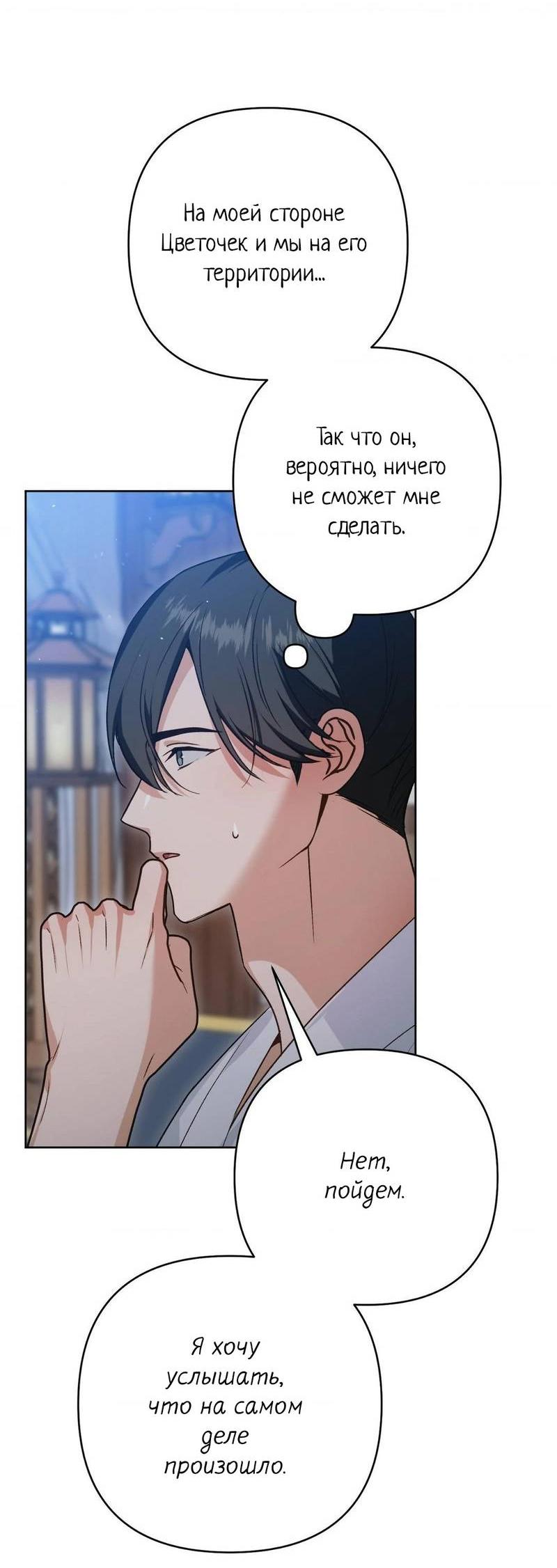 Манга Меня похитил мой ученик, пришедший из другого мира - Глава 17 Страница 58